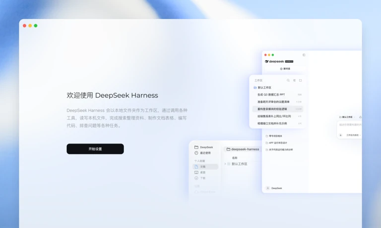 DeepSeek Harness 评测工具运行结果示意