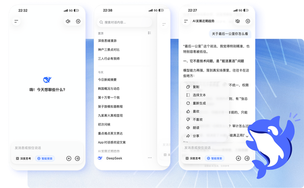 DeepSeek网页版在手机浏览器打开阅读摘要的示意